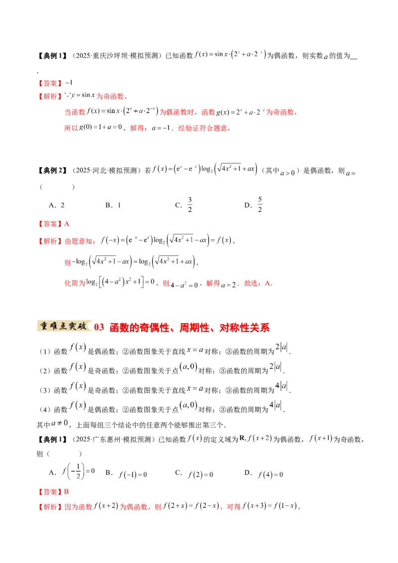 《专题01函数的概念与性质（知识清单）（教师版）_高考一二三轮复习_数学_2026年_2026年高考数学一轮复习知识清单（全国通用）-G56_2026版》第9页预览
