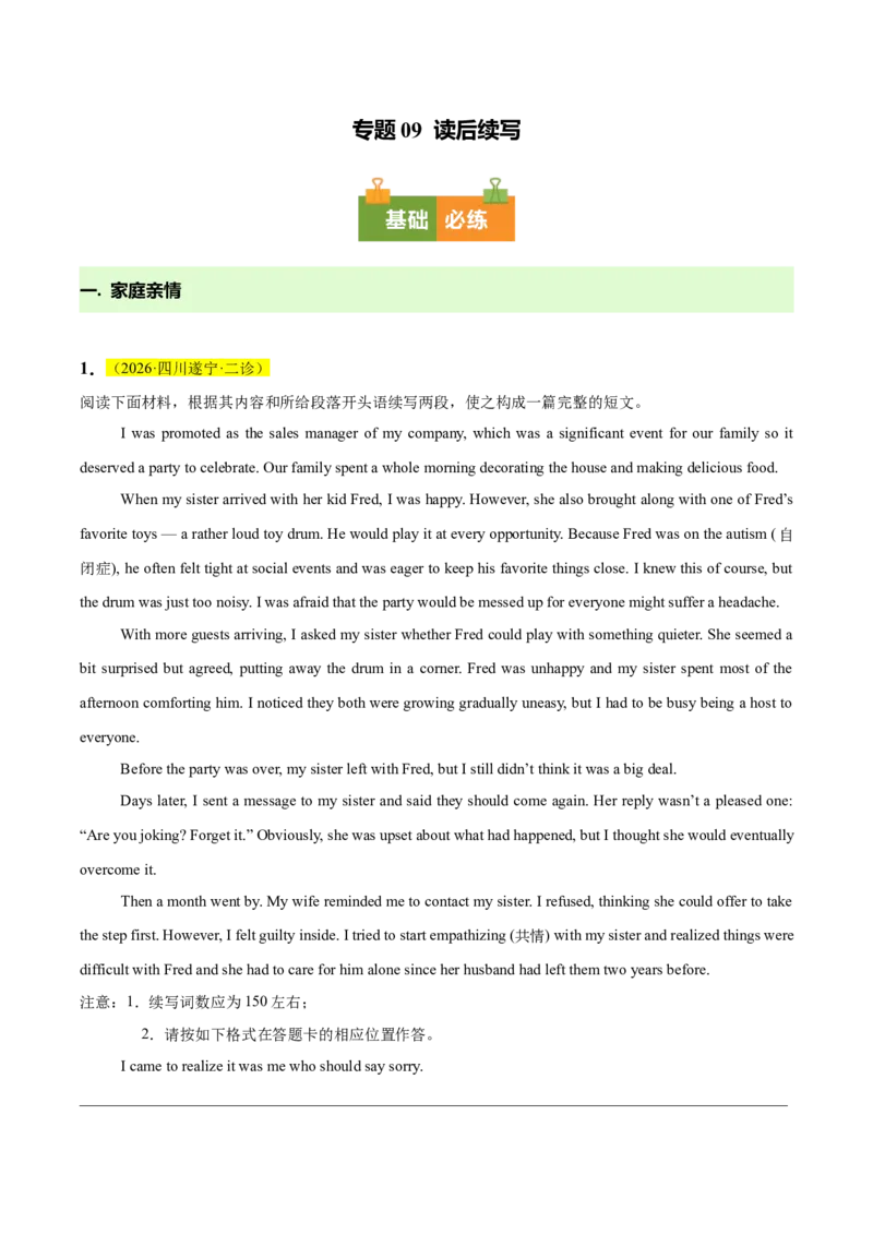 《专题09读后续写（新高考二卷）（学生版）(1)_高考一二三轮复习_英语_2027年高考英语专项更新中_2026年高考英语二模试题分类汇编（新高考八省专用）-G288_2026版》第1页预览