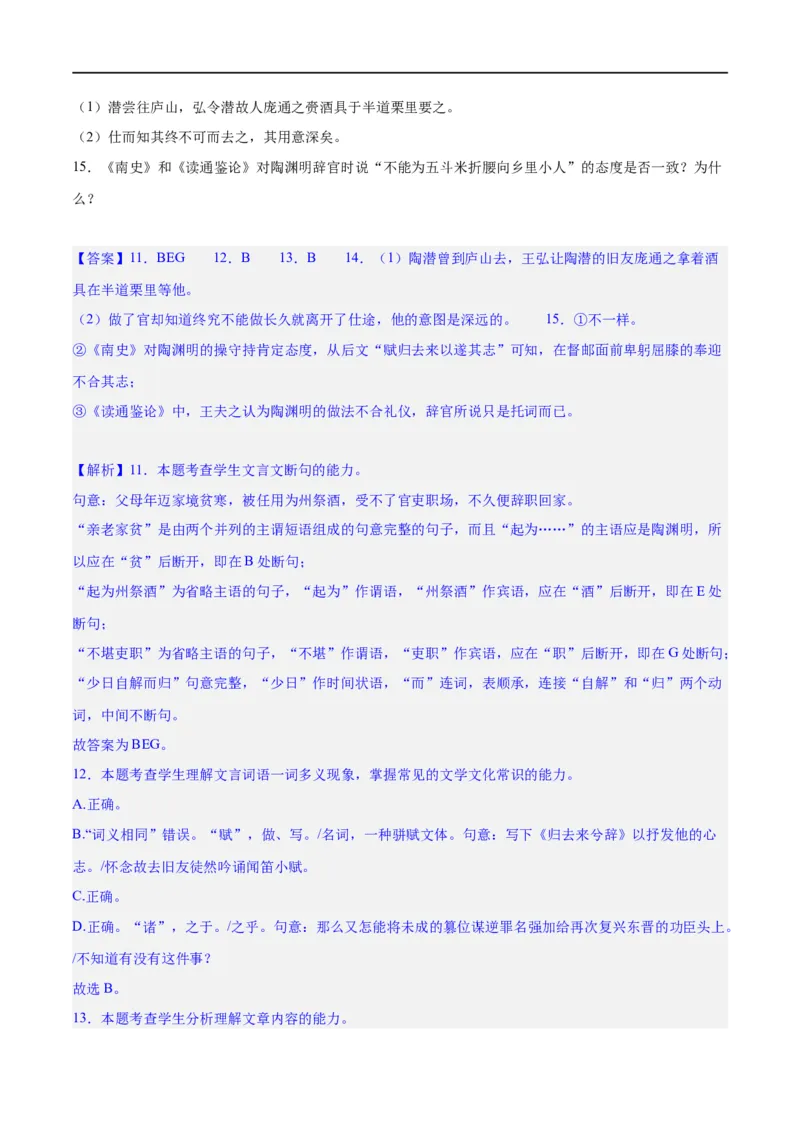 《专题20文言文双文本阅读新题型（练习）-2024年高考语文二轮复习讲练测（新教材新高考）(解析版)(1)_初高中资料库_高中资料库（转存避免链接过期失效）_高中语文》第10页预览