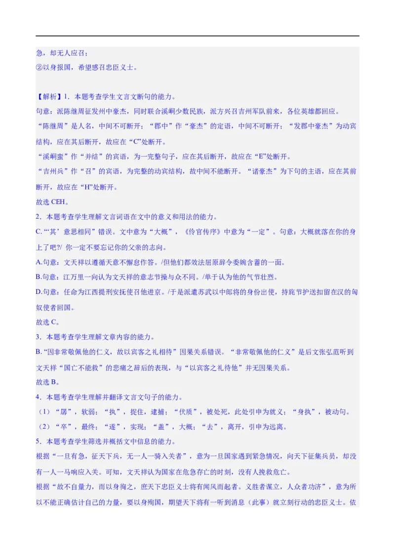 《专题20文言文双文本阅读新题型（练习）-2024年高考语文二轮复习讲练测（新教材新高考）(解析版)(1)_初高中资料库_高中资料库（转存避免链接过期失效）_高中语文》第3页预览