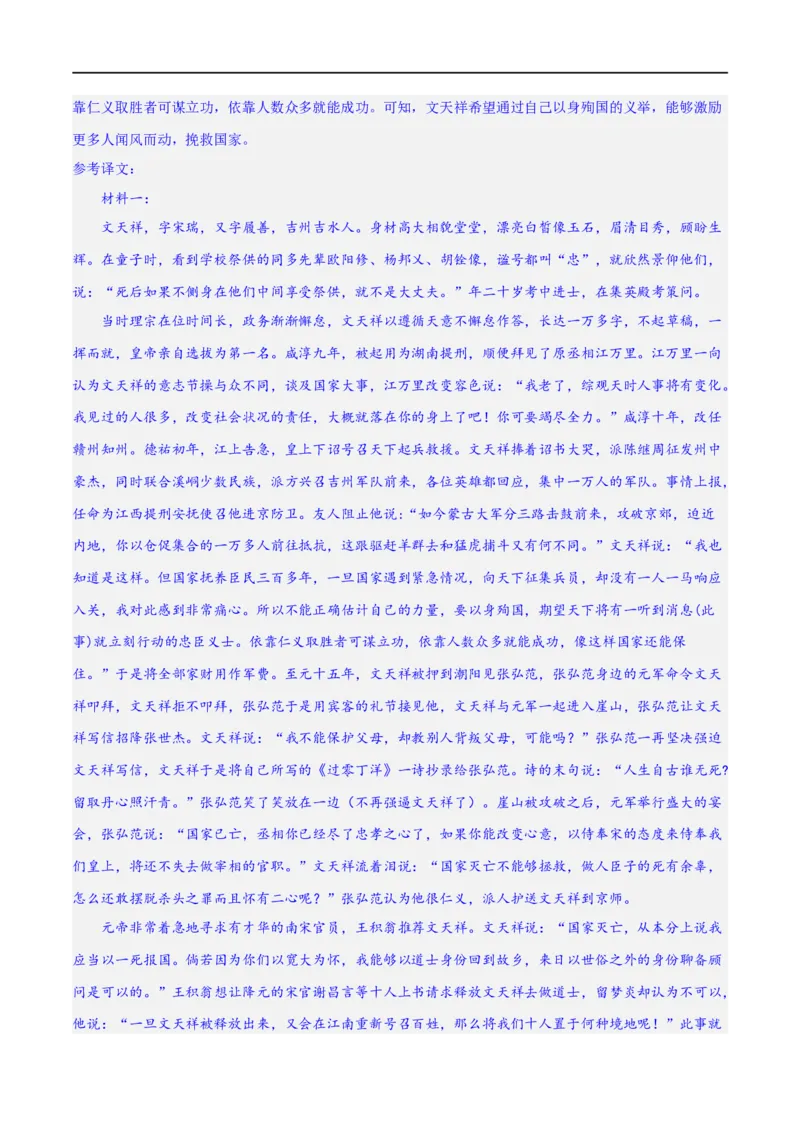 《专题20文言文双文本阅读新题型（练习）-2024年高考语文二轮复习讲练测（新教材新高考）(解析版)(1)_初高中资料库_高中资料库（转存避免链接过期失效）_高中语文》第4页预览