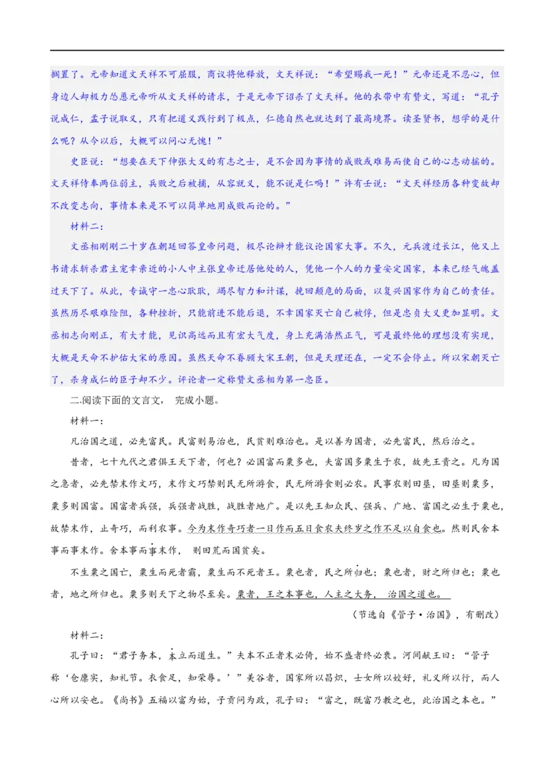 《专题20文言文双文本阅读新题型（练习）-2024年高考语文二轮复习讲练测（新教材新高考）(解析版)(1)_初高中资料库_高中资料库（转存避免链接过期失效）_高中语文》第5页预览