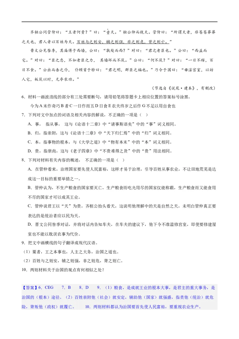 《专题20文言文双文本阅读新题型（练习）-2024年高考语文二轮复习讲练测（新教材新高考）(解析版)(1)_初高中资料库_高中资料库（转存避免链接过期失效）_高中语文》第6页预览