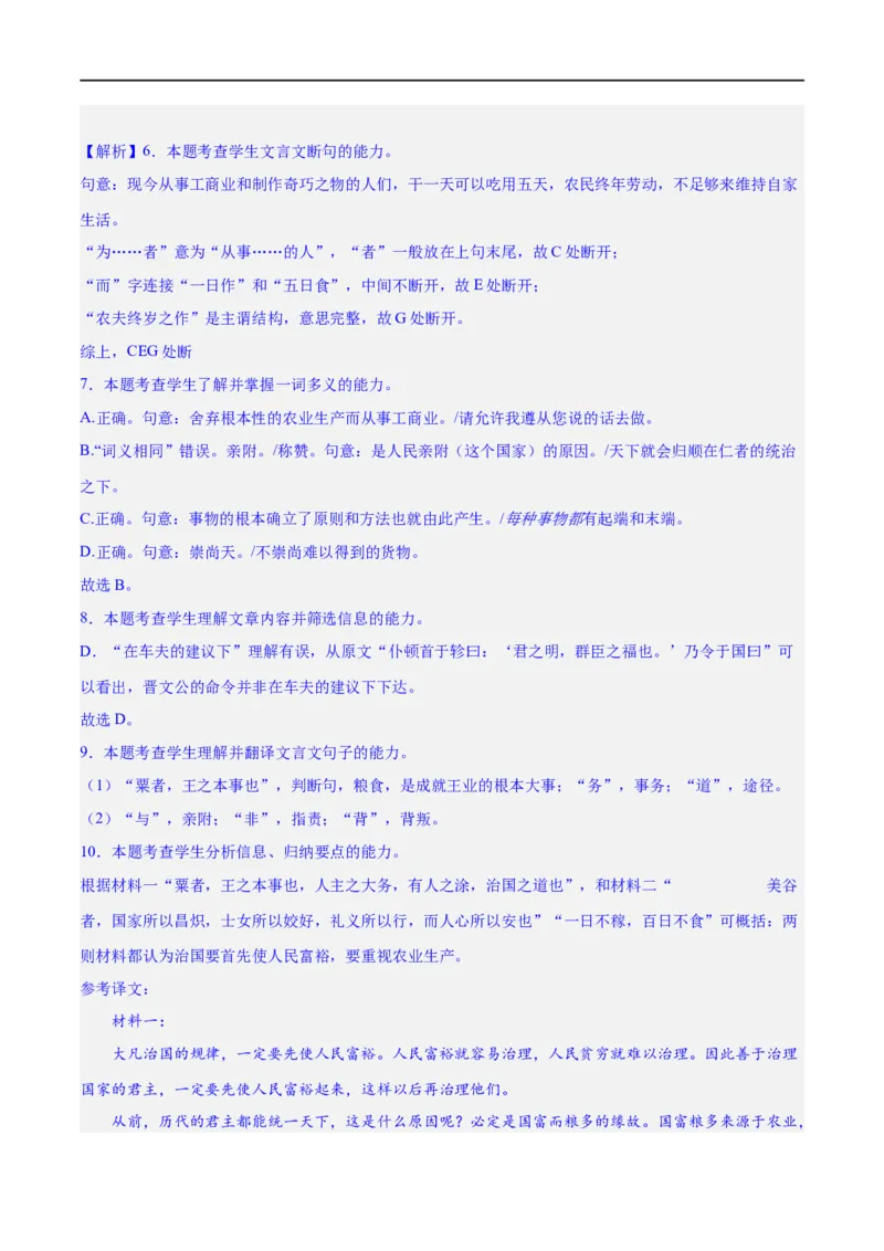 《专题20文言文双文本阅读新题型（练习）-2024年高考语文二轮复习讲练测（新教材新高考）(解析版)(1)_初高中资料库_高中资料库（转存避免链接过期失效）_高中语文》第7页预览