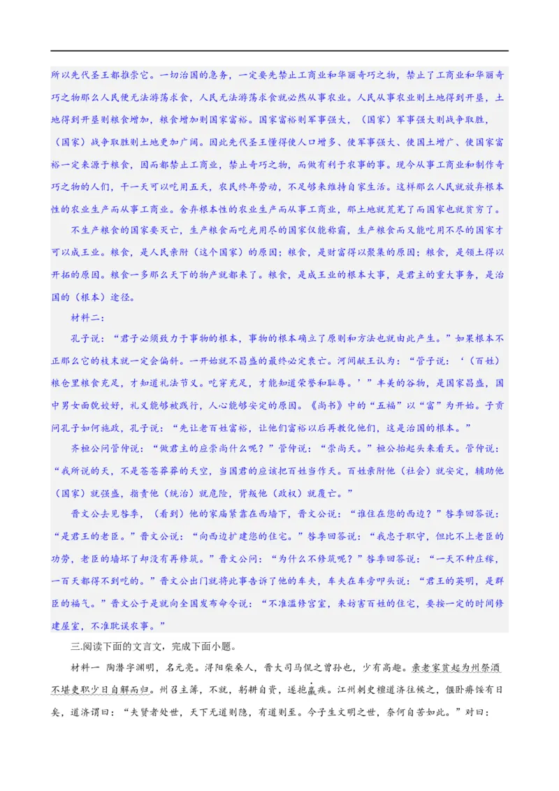 《专题20文言文双文本阅读新题型（练习）-2024年高考语文二轮复习讲练测（新教材新高考）(解析版)(1)_初高中资料库_高中资料库（转存避免链接过期失效）_高中语文》第8页预览