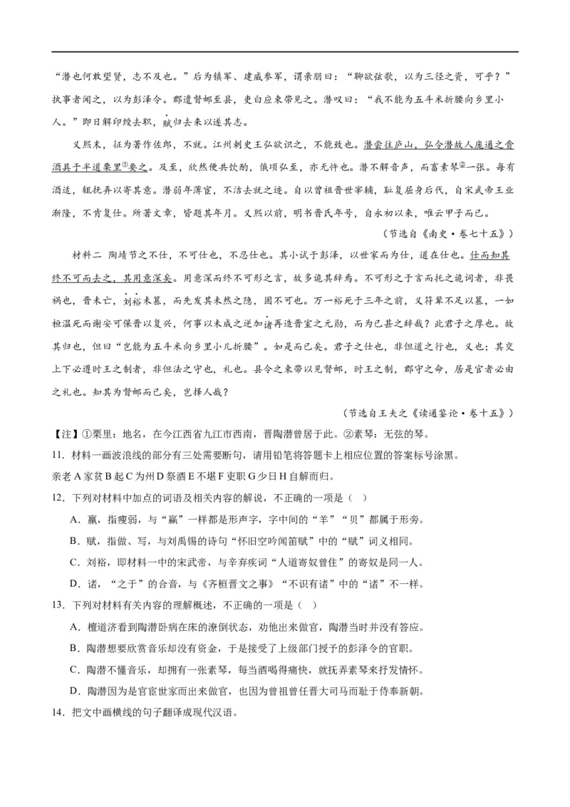 《专题20文言文双文本阅读新题型（练习）-2024年高考语文二轮复习讲练测（新教材新高考）(解析版)(1)_初高中资料库_高中资料库（转存避免链接过期失效）_高中语文》第9页预览