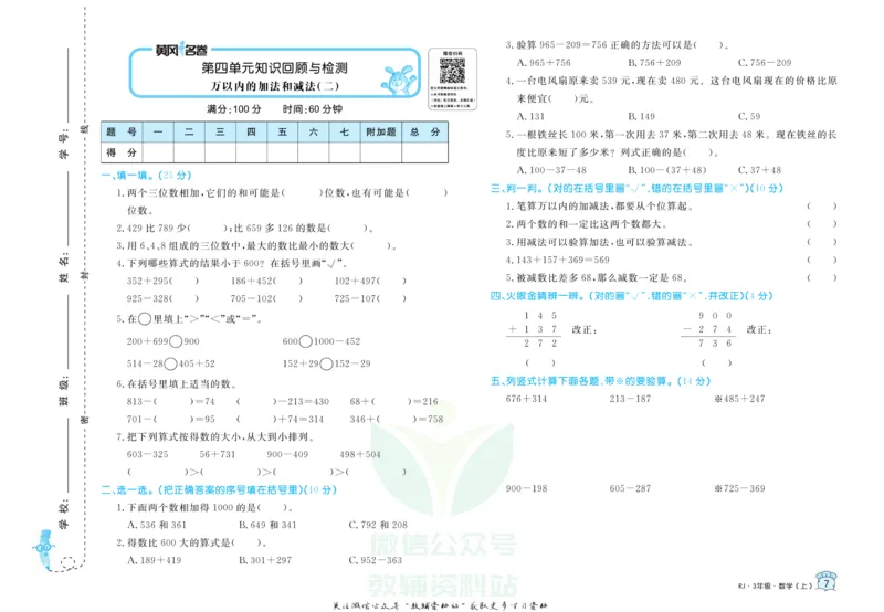 《黄冈名卷三年级上册数学人教版_07.小学语文、英语、数学专区_1~6年级全册黄冈名卷_3年级黄冈名卷_上册数学》第10页预览