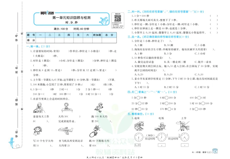 《黄冈名卷三年级上册数学人教版_07.小学语文、英语、数学专区_1~6年级全册黄冈名卷_3年级黄冈名卷_上册数学》第4页预览