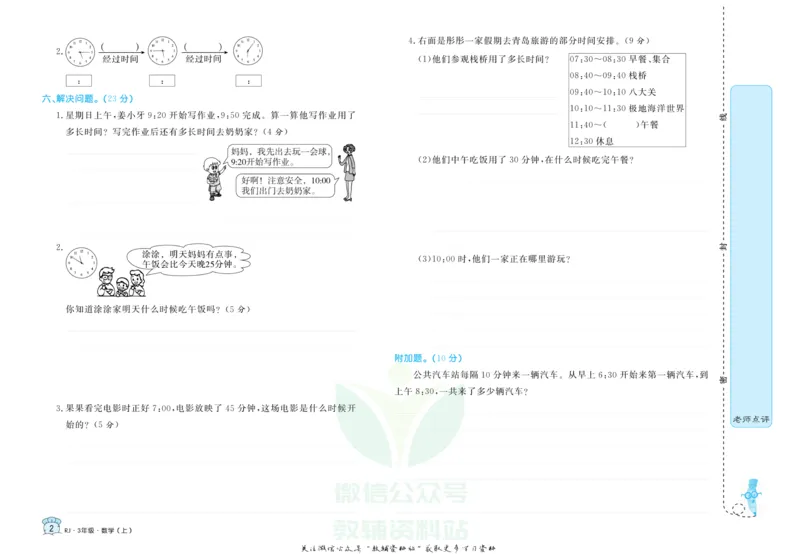 《黄冈名卷三年级上册数学人教版_07.小学语文、英语、数学专区_1~6年级全册黄冈名卷_3年级黄冈名卷_上册数学》第5页预览