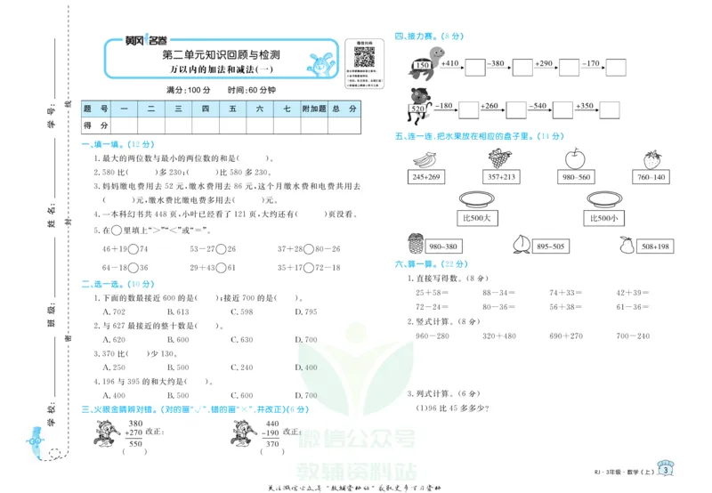 《黄冈名卷三年级上册数学人教版_07.小学语文、英语、数学专区_1~6年级全册黄冈名卷_3年级黄冈名卷_上册数学》第6页预览
