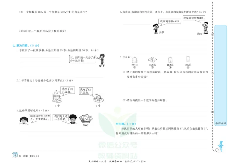 《黄冈名卷三年级上册数学人教版_07.小学语文、英语、数学专区_1~6年级全册黄冈名卷_3年级黄冈名卷_上册数学》第7页预览