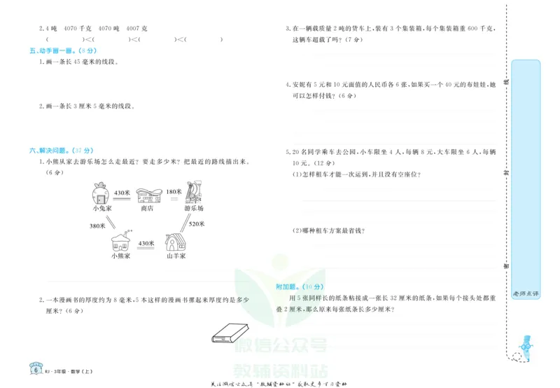 《黄冈名卷三年级上册数学人教版_07.小学语文、英语、数学专区_1~6年级全册黄冈名卷_3年级黄冈名卷_上册数学》第9页预览