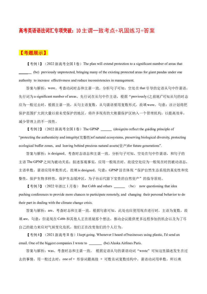 《10主谓一致考点+巩固练习+答案_英语(2)_专项复习_2024年_2024年高考英语语法词汇专项突破_资料_第五组句式句型主谓一致引语独立结构》第1页预览