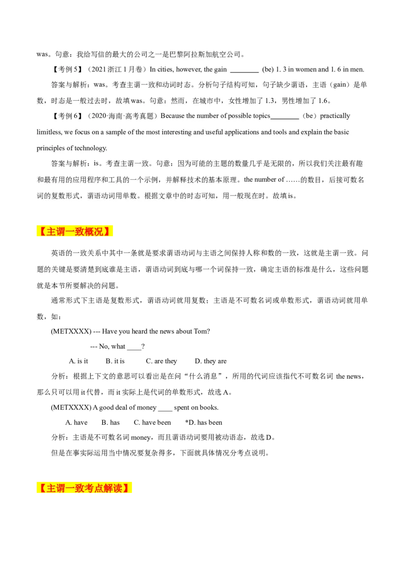 《10主谓一致考点+巩固练习+答案_英语(2)_专项复习_2024年_2024年高考英语语法词汇专项突破_资料_第五组句式句型主谓一致引语独立结构》第2页预览