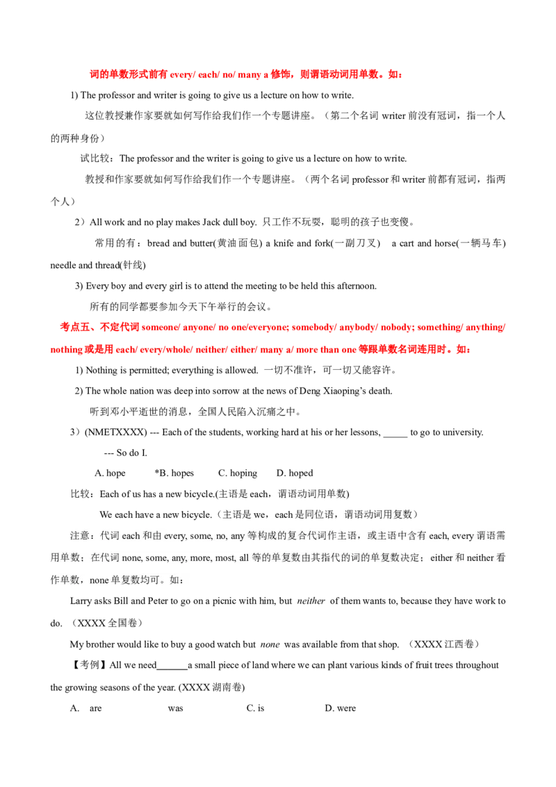 《10主谓一致考点+巩固练习+答案_英语(2)_专项复习_2024年_2024年高考英语语法词汇专项突破_资料_第五组句式句型主谓一致引语独立结构》第4页预览