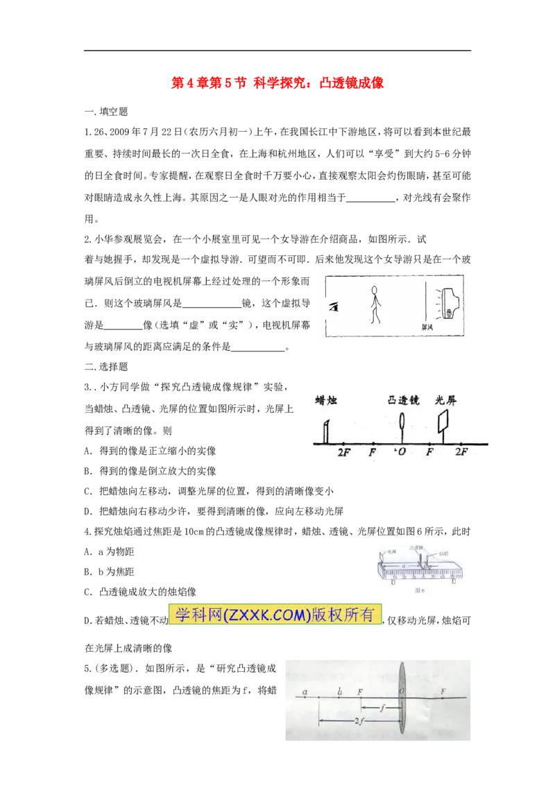 《4.5《科学探究：凸透镜成像》同步练习_初高中资料库_初中资料库（转存避免链接过期失效）_初中物理》第1页预览