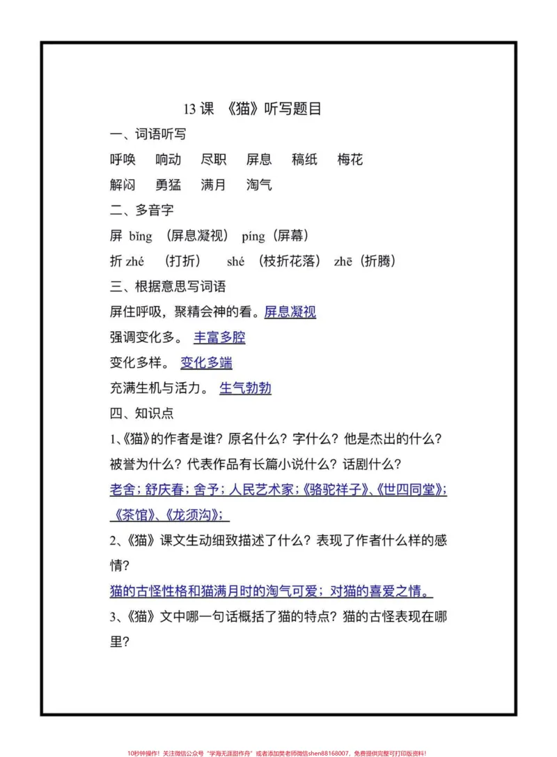 《四年级下册语文第13课知识点听默写#四年级下册语文#语文听写#家长收藏孩子受益#复习资料@qunju888.com小助手_最新小学1-9年级各科+幼升小+综合类学习资源汇总包》第1页预览