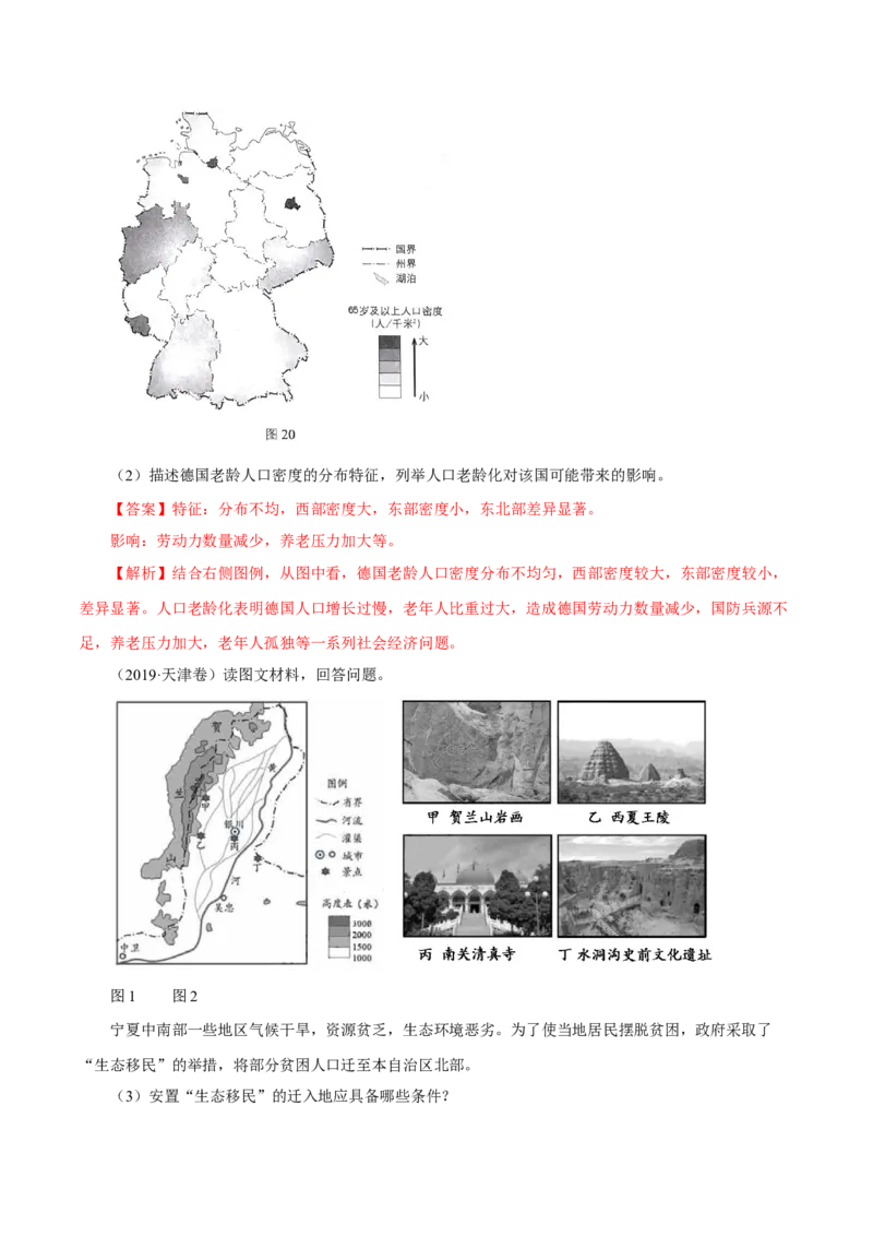 《专题08人口（解析版）_初高中资料库_高中资料库（转存避免链接过期失效）_高中地理》第7页预览