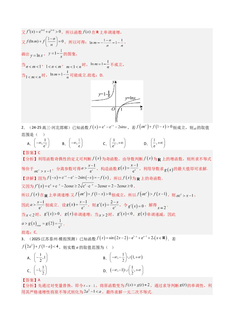 《专题01函数图象与性质（3重要函数及5类抽象函数图象+7种函数性质，培优重难专练）（教师版）_高考一二三轮复习_数学_2026年-数学高考二轮复习_2026版》第5页预览