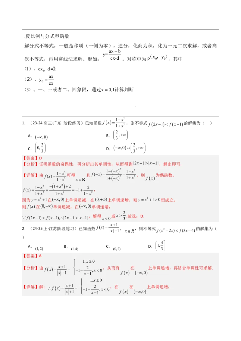 《专题01函数图象与性质（3重要函数及5类抽象函数图象+7种函数性质，培优重难专练）（教师版）_高考一二三轮复习_数学_2026年-数学高考二轮复习_2026版》第7页预览