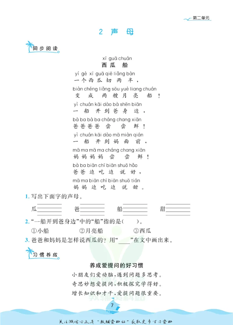 《黄冈名卷一年级上册语文五四制同步小阅读_07.小学语文、英语、数学专区_1~6年级全册黄冈名卷_1年级黄冈名卷_上册语文》第10页预览