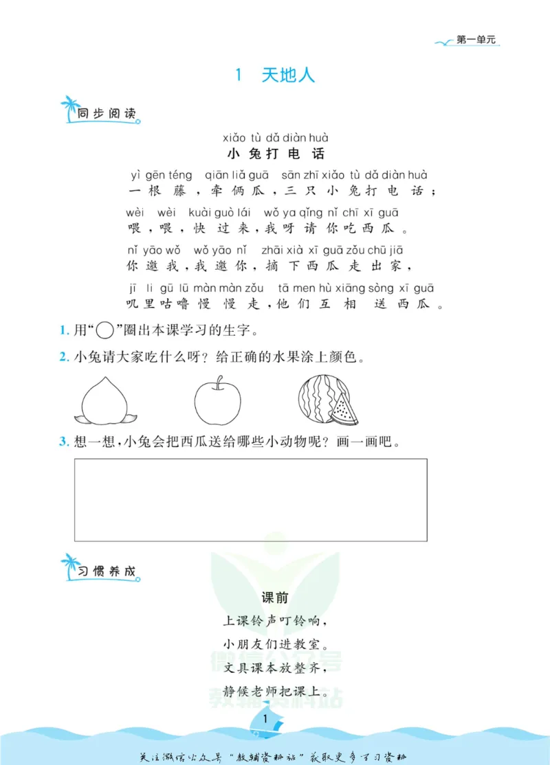《黄冈名卷一年级上册语文五四制同步小阅读_07.小学语文、英语、数学专区_1~6年级全册黄冈名卷_1年级黄冈名卷_上册语文》第4页预览