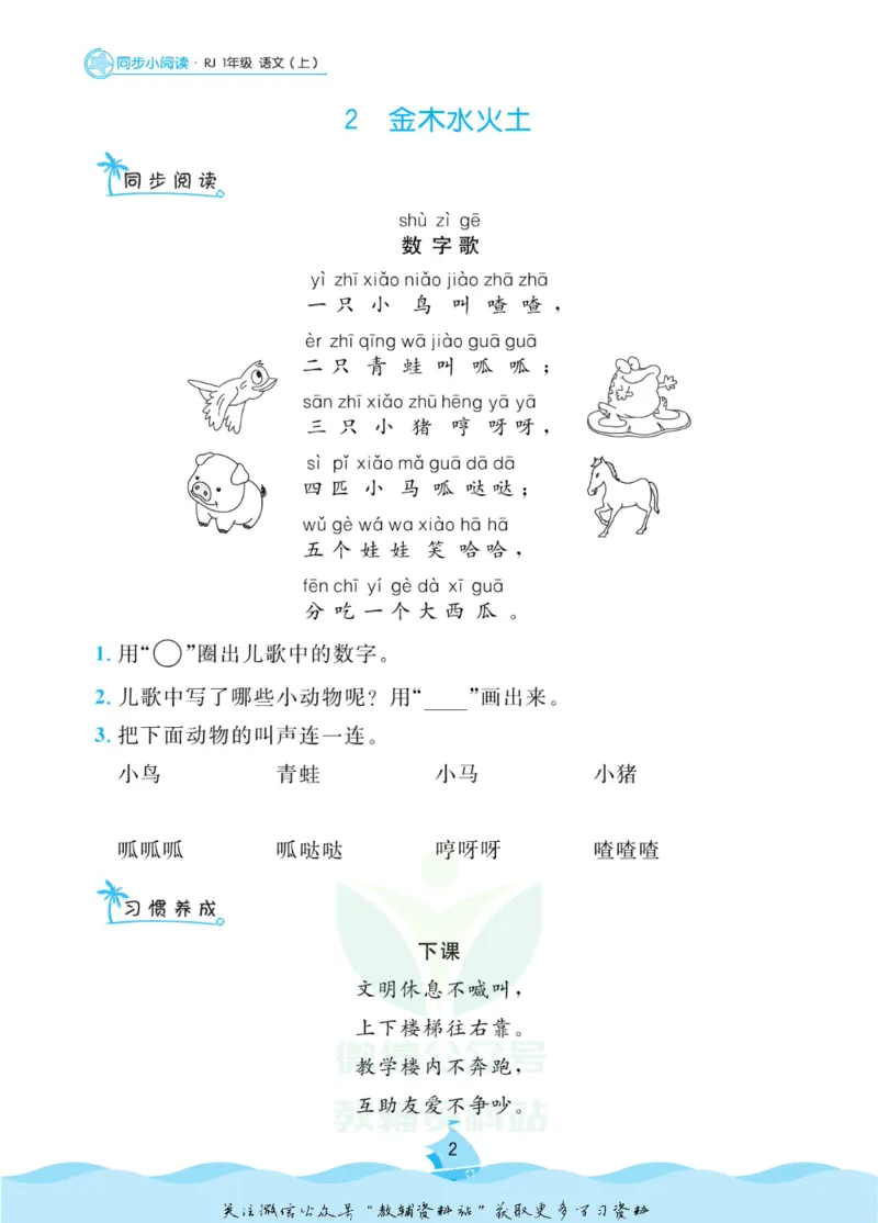 《黄冈名卷一年级上册语文五四制同步小阅读_07.小学语文、英语、数学专区_1~6年级全册黄冈名卷_1年级黄冈名卷_上册语文》第5页预览