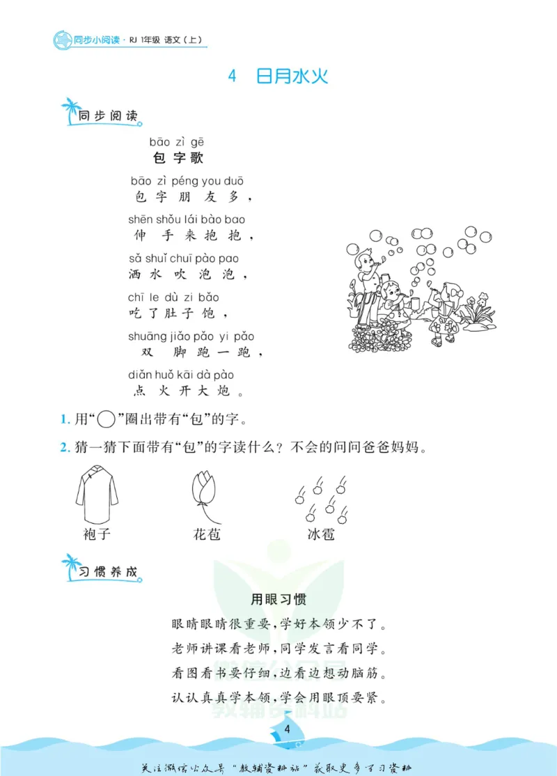 《黄冈名卷一年级上册语文五四制同步小阅读_07.小学语文、英语、数学专区_1~6年级全册黄冈名卷_1年级黄冈名卷_上册语文》第7页预览