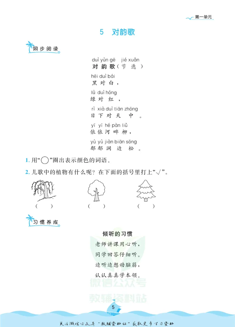 《黄冈名卷一年级上册语文五四制同步小阅读_07.小学语文、英语、数学专区_1~6年级全册黄冈名卷_1年级黄冈名卷_上册语文》第8页预览