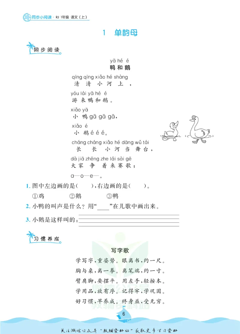 《黄冈名卷一年级上册语文五四制同步小阅读_07.小学语文、英语、数学专区_1~6年级全册黄冈名卷_1年级黄冈名卷_上册语文》第9页预览