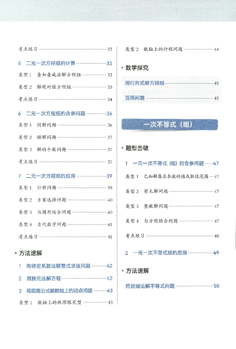 《韦东奕初中数学解题能力提升训练七年级精讲手册_77页_2026秋初中教辅合集_2027《韦东奕•初中数学解题能力提升训练》7年级》第5页预览