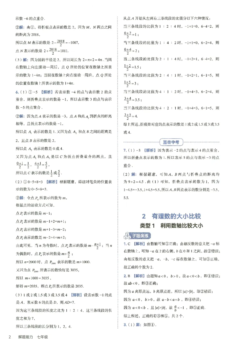 《韦东奕初中数学解题能力提升训练七年级精讲手册_77页_2026秋初中教辅合集_2027《韦东奕•初中数学解题能力提升训练》7年级》第8页预览