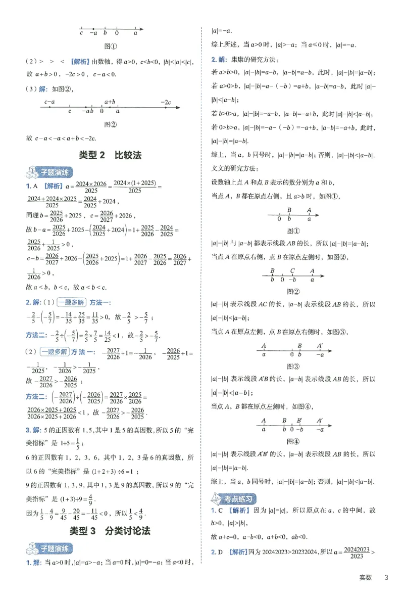 《韦东奕初中数学解题能力提升训练七年级精讲手册_77页_2026秋初中教辅合集_2027《韦东奕•初中数学解题能力提升训练》7年级》第9页预览
