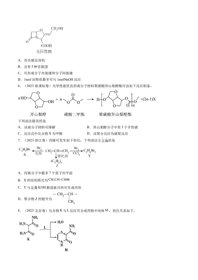 《专题11有机化合物的结构与性质（学生版）_初高中资料库_高中资料库（转存避免链接过期失效）_高中化学》第2页预览