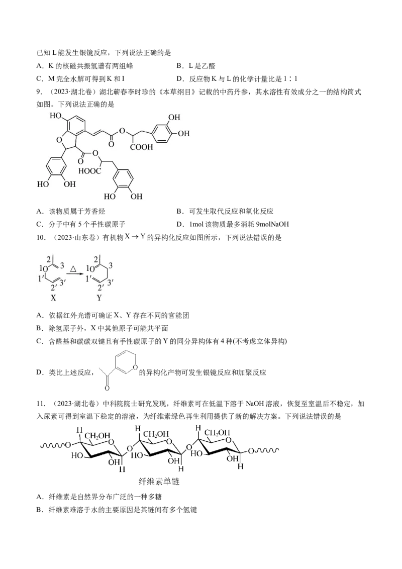 《专题11有机化合物的结构与性质（学生版）_初高中资料库_高中资料库（转存避免链接过期失效）_高中化学》第3页预览