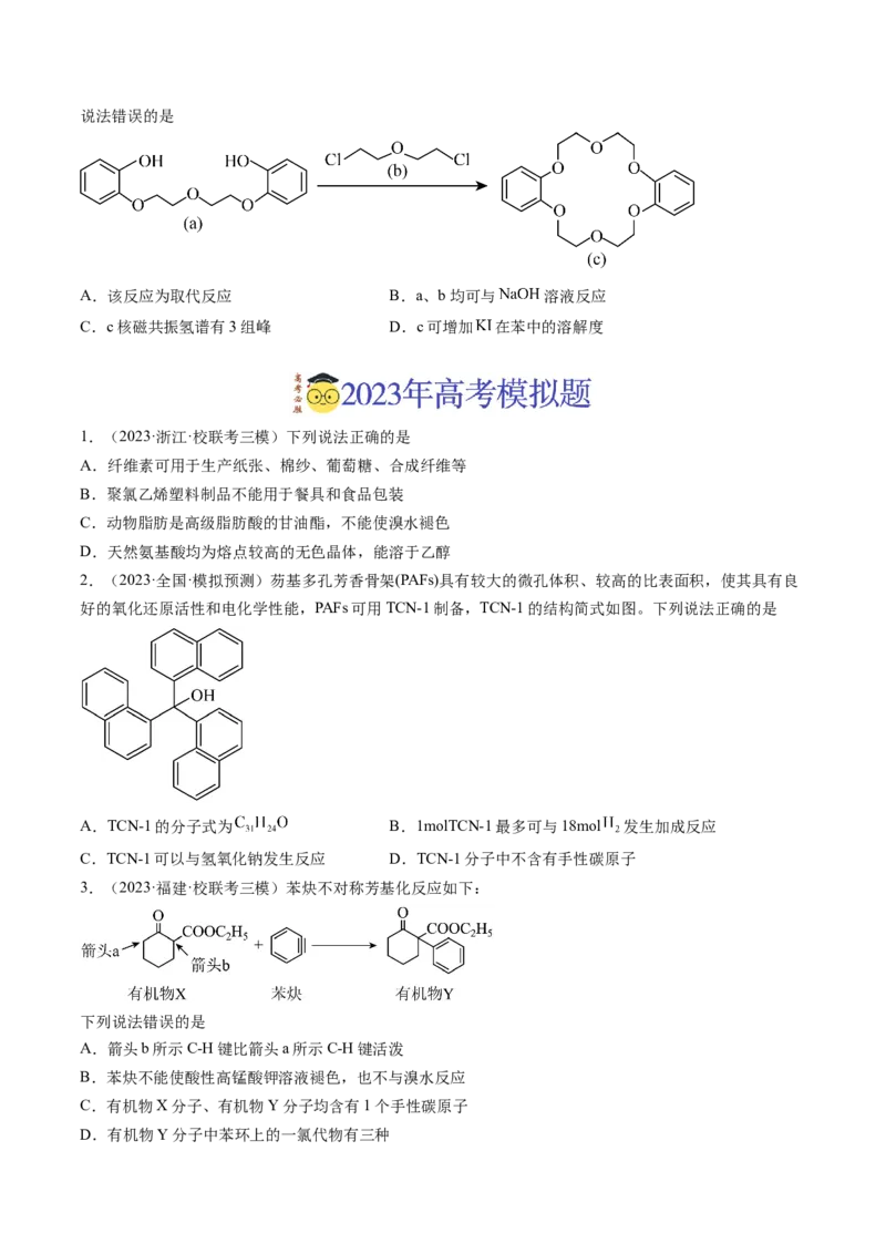 《专题11有机化合物的结构与性质（学生版）_初高中资料库_高中资料库（转存避免链接过期失效）_高中化学》第5页预览
