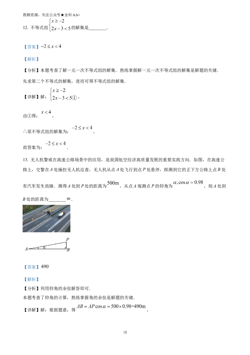 《2025浙江省中考数学试卷(解析版)_历年中考真题2013-2025_初中数学历年中考真题（2013-2025）_初中数学历年中考真题（2025）_2025浙江省中考数学试卷》第10页预览