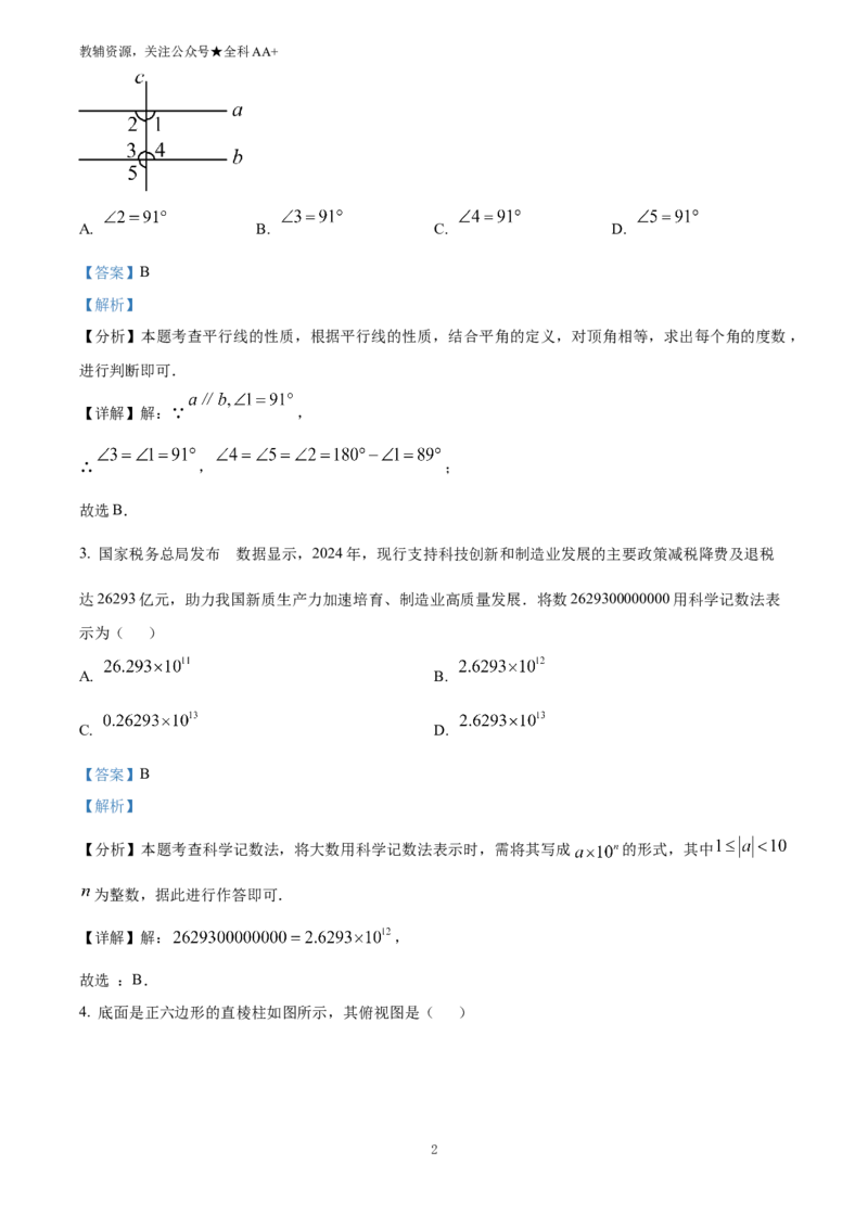 《2025浙江省中考数学试卷(解析版)_历年中考真题2013-2025_初中数学历年中考真题（2013-2025）_初中数学历年中考真题（2025）_2025浙江省中考数学试卷》第2页预览