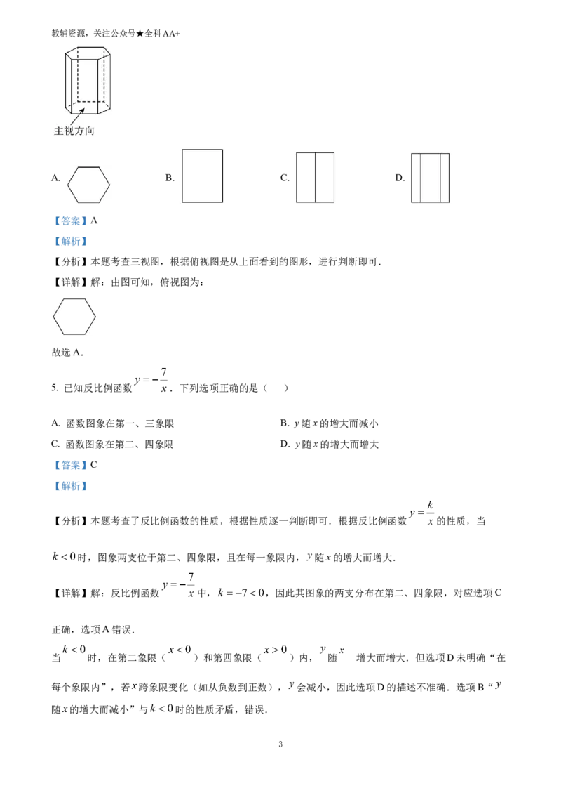《2025浙江省中考数学试卷(解析版)_历年中考真题2013-2025_初中数学历年中考真题（2013-2025）_初中数学历年中考真题（2025）_2025浙江省中考数学试卷》第3页预览
