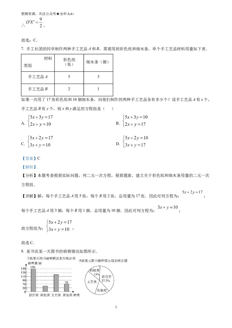 《2025浙江省中考数学试卷(解析版)_历年中考真题2013-2025_初中数学历年中考真题（2013-2025）_初中数学历年中考真题（2025）_2025浙江省中考数学试卷》第5页预览
