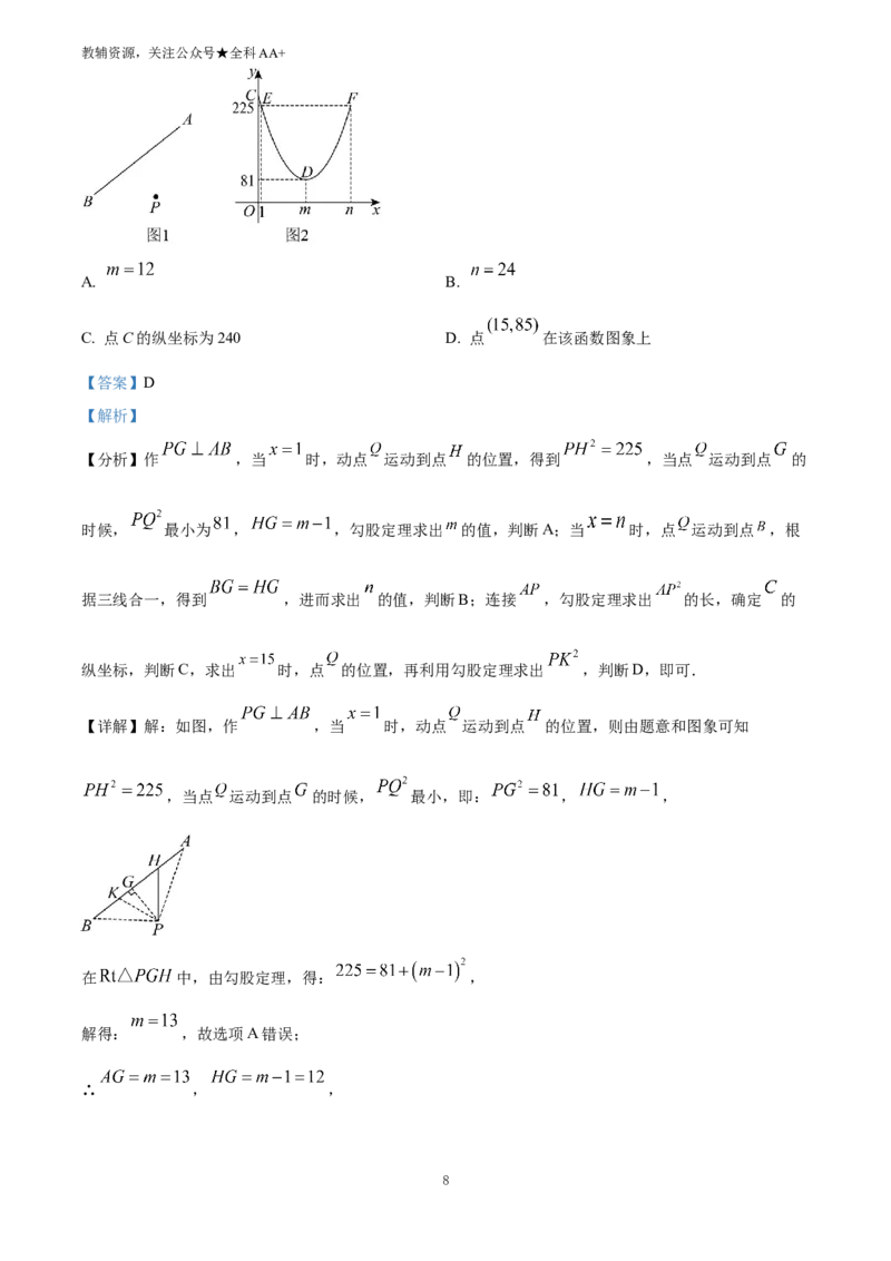 《2025浙江省中考数学试卷(解析版)_历年中考真题2013-2025_初中数学历年中考真题（2013-2025）_初中数学历年中考真题（2025）_2025浙江省中考数学试卷》第8页预览