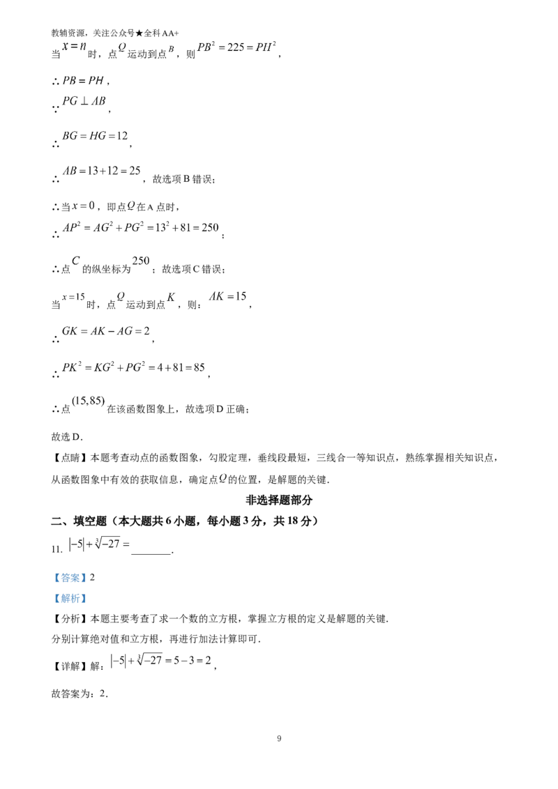 《2025浙江省中考数学试卷(解析版)_历年中考真题2013-2025_初中数学历年中考真题（2013-2025）_初中数学历年中考真题（2025）_2025浙江省中考数学试卷》第9页预览