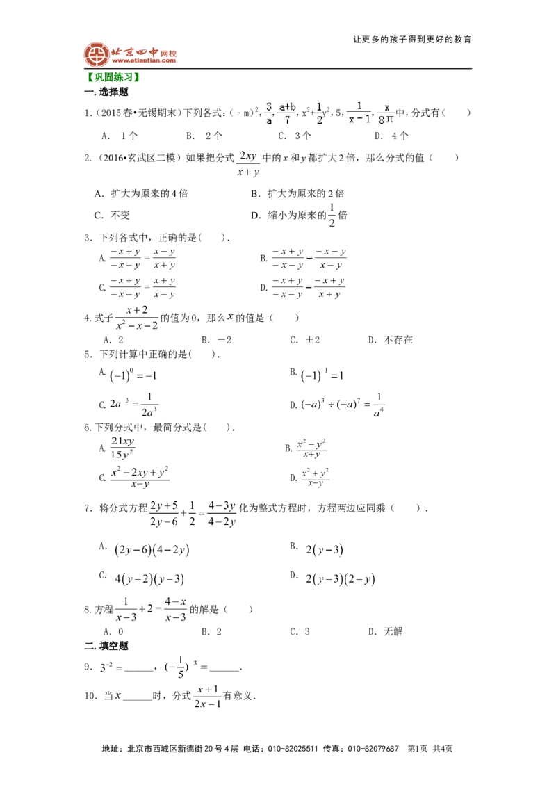 《分式全章复习与巩固（基础）巩固练习_初高中资料库_初中资料库（转存避免链接过期失效）_初中数学》第1页预览