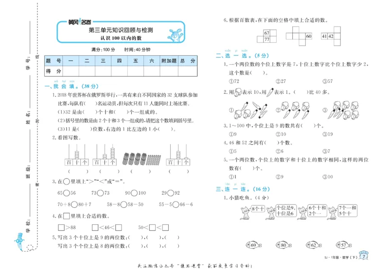 《黄冈名卷一年级下册数学苏教版(1)_07.小学语文、英语、数学专区_1~6年级全册黄冈名卷_1年级黄冈名卷_下册数学》第10页预览