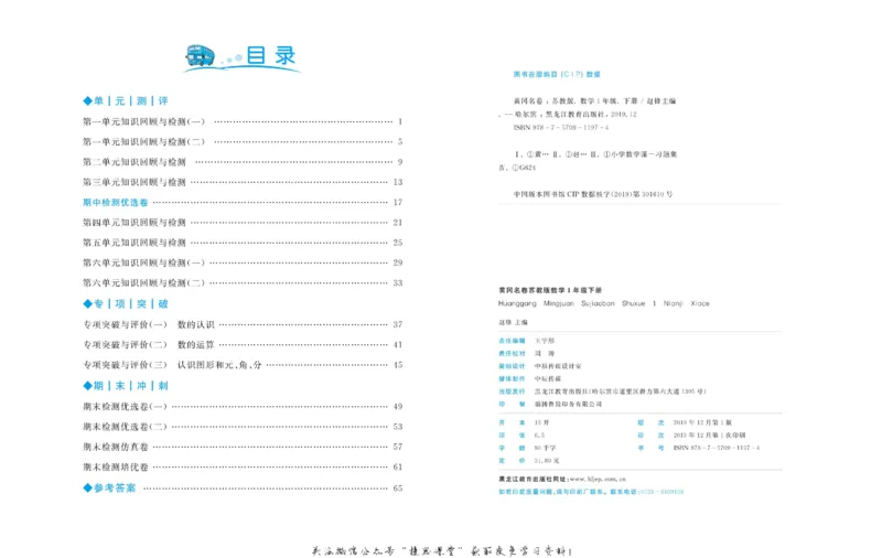 《黄冈名卷一年级下册数学苏教版(1)_07.小学语文、英语、数学专区_1~6年级全册黄冈名卷_1年级黄冈名卷_下册数学》第3页预览