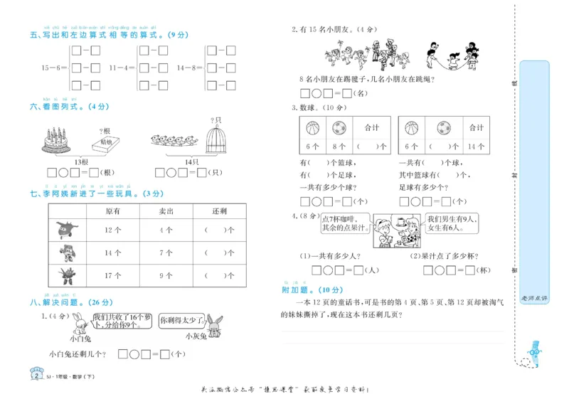 《黄冈名卷一年级下册数学苏教版(1)_07.小学语文、英语、数学专区_1~6年级全册黄冈名卷_1年级黄冈名卷_下册数学》第5页预览