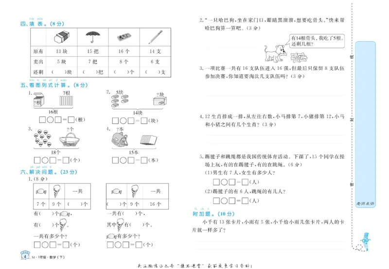 《黄冈名卷一年级下册数学苏教版(1)_07.小学语文、英语、数学专区_1~6年级全册黄冈名卷_1年级黄冈名卷_下册数学》第7页预览