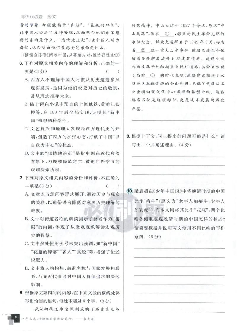 《高中必刷题高中语文选择性必修上_2027高中必刷题_必刷题2027_2027高一高二必刷题_语文_2027高中必刷题语文RJ选修上》第10页预览