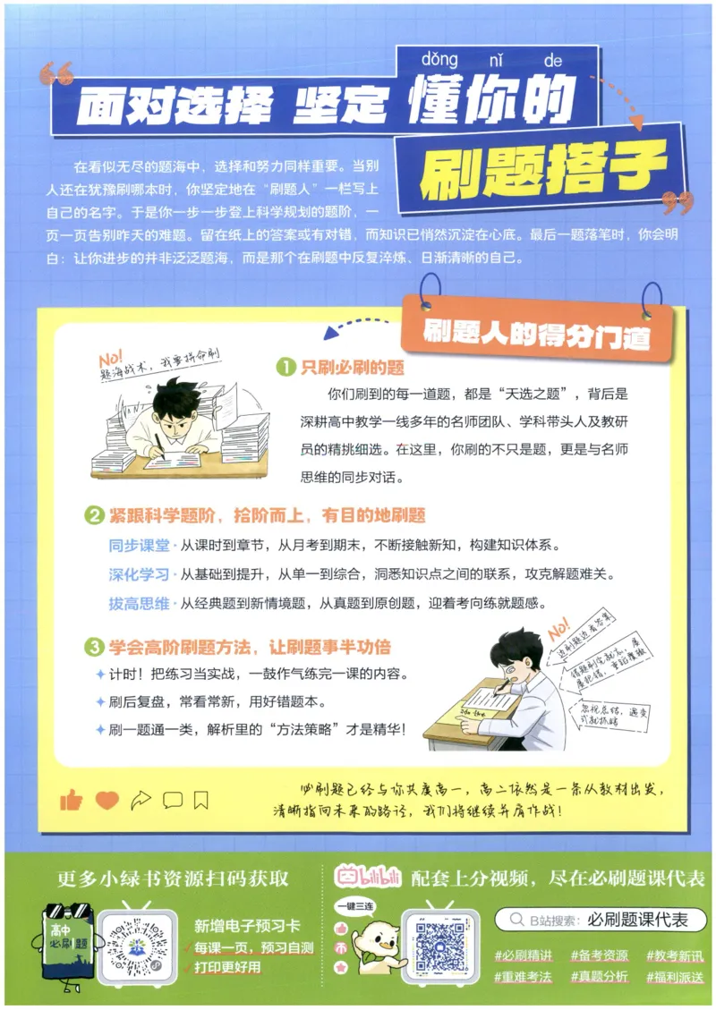 《高中必刷题高中语文选择性必修上_2027高中必刷题_必刷题2027_2027高一高二必刷题_语文_2027高中必刷题语文RJ选修上》第2页预览