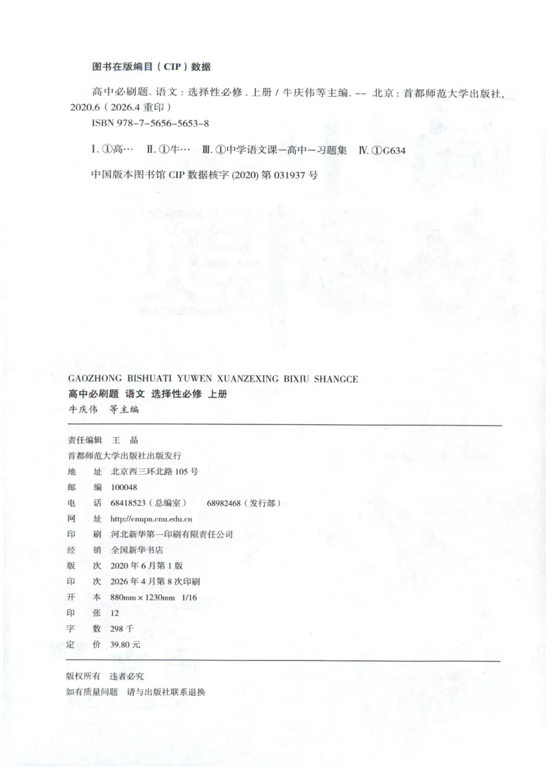 《高中必刷题高中语文选择性必修上_2027高中必刷题_必刷题2027_2027高一高二必刷题_语文_2027高中必刷题语文RJ选修上》第4页预览